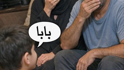 ولد ما بتكلم الا بعد ٦ سنوات