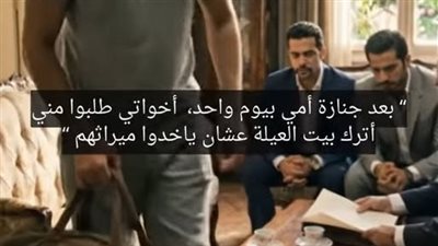 اخواتي طردوني من البيت عشان يقسموا الميراث