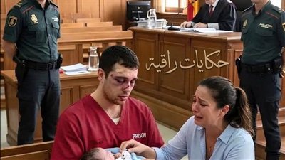 كان قد حُكم عليه بالســجن المؤبد في جريمة لم يرتكبها