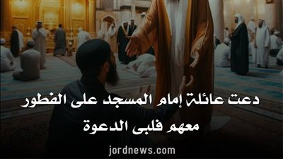 يحكى أن في إحدى أيام رمضان دعت عائلة إمام المسجد