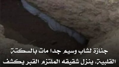 جنازة الشاب الوسيم