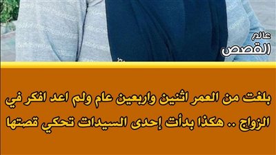 بلغت من العمر اتنين واربعين سنه