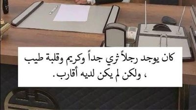 قصه الرجل الكريم وزوجته المستغله كامله