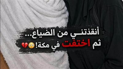 قصة واقعية حقيقية مؤثرة